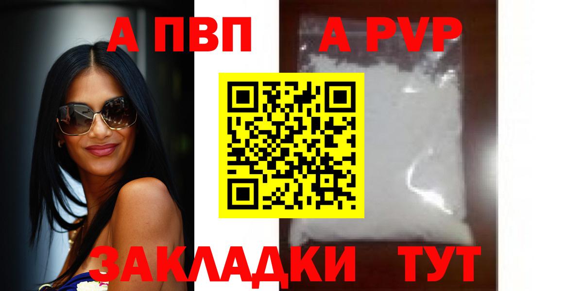 А ПВП СК  Вход с VPN  Малоярославец  Альфа ПВП кристаллы  APVP СК 