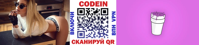 Codein Purple Drank  Малоярославец 