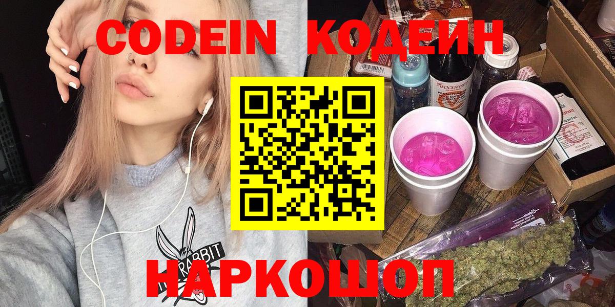 Кодеин напиток Lean (лин)  Кодеиновый сироп Lean Purple Drank  Малоярославец  Вход с VPN 