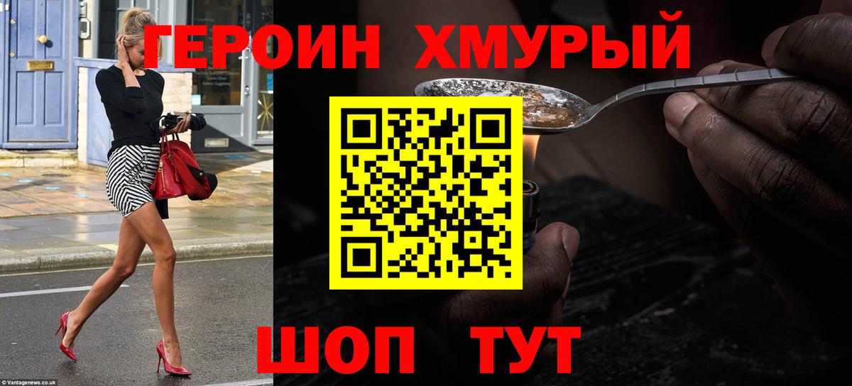Героин Heroin  Вход с VPN  Малоярославец 