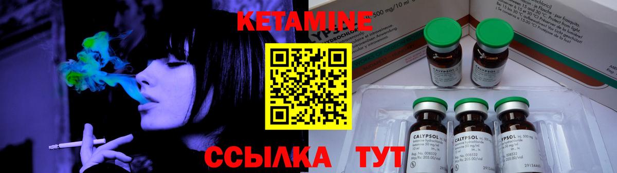 КЕТАМИН ketamine Малоярославец